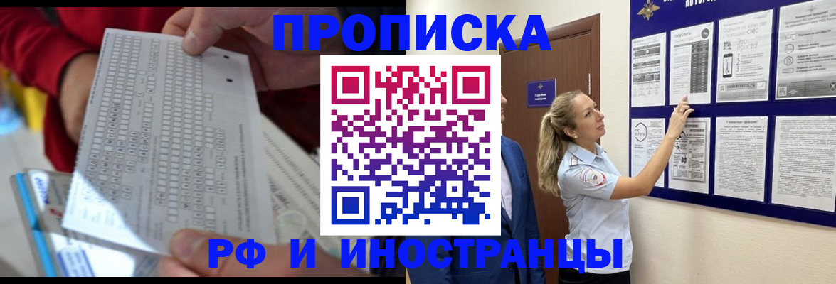 прописка 2025 в Армянске