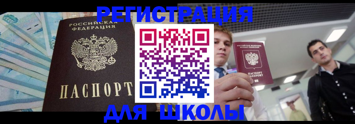 прописка ребенка в Армянске