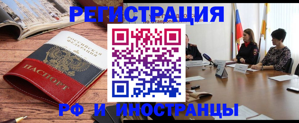 временная прописка в Армянске